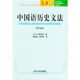 A Historical Grammar of Modern Chinese 9787301003572
