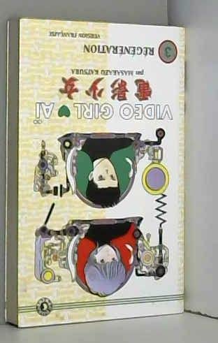 Video Girl Aï, tome 3 : Régénération 9782910645595