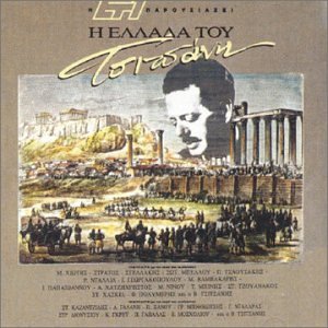 I Ellada TOU Tsitsani 0724347818424