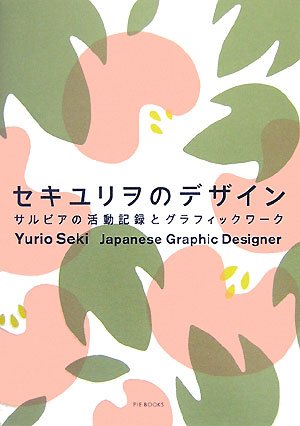 Yurio Seki: Japanese Graphic Designer 9784894446496