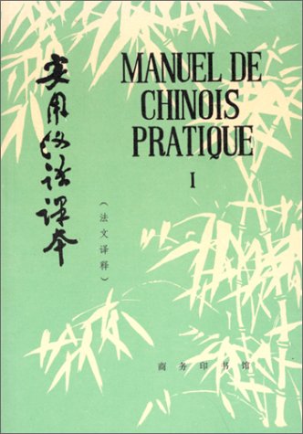 Manuel de chinois pratique, tome 1 9787100001373