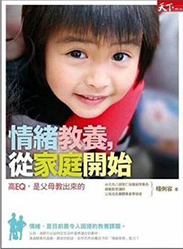Emotional upbringing. begins at home(Chinese Editi 9789862410080