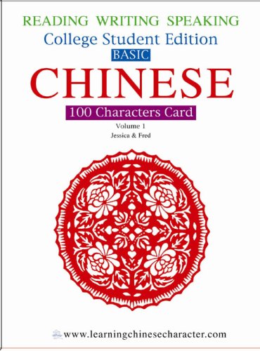 Chinese 100 Characters Card: Reading Writing Speaking Playing 9781606330128
