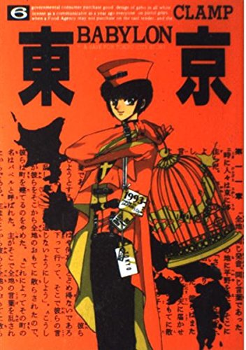 Tokyo Babylon Vol. 6 (Toukyou Baabiron) (in Japanese) 9784403613197