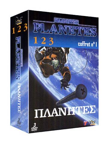 Planetes - coffret 1/2 3512391726003