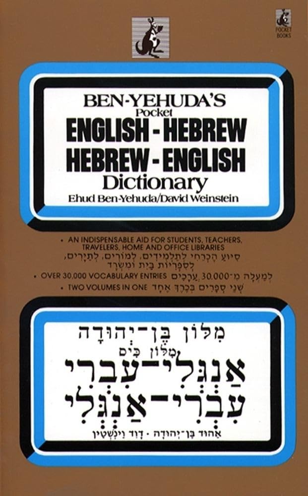 Ben-Yehuda's Pocket English-Hebrew Hebrew-English Dictionary 9780671688622