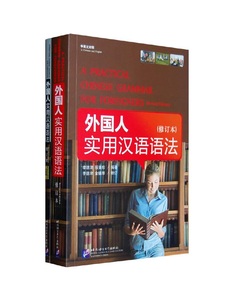 A Practical Chinese Grammar for Foreigners (Textbook+Workbook) 9787561921630
