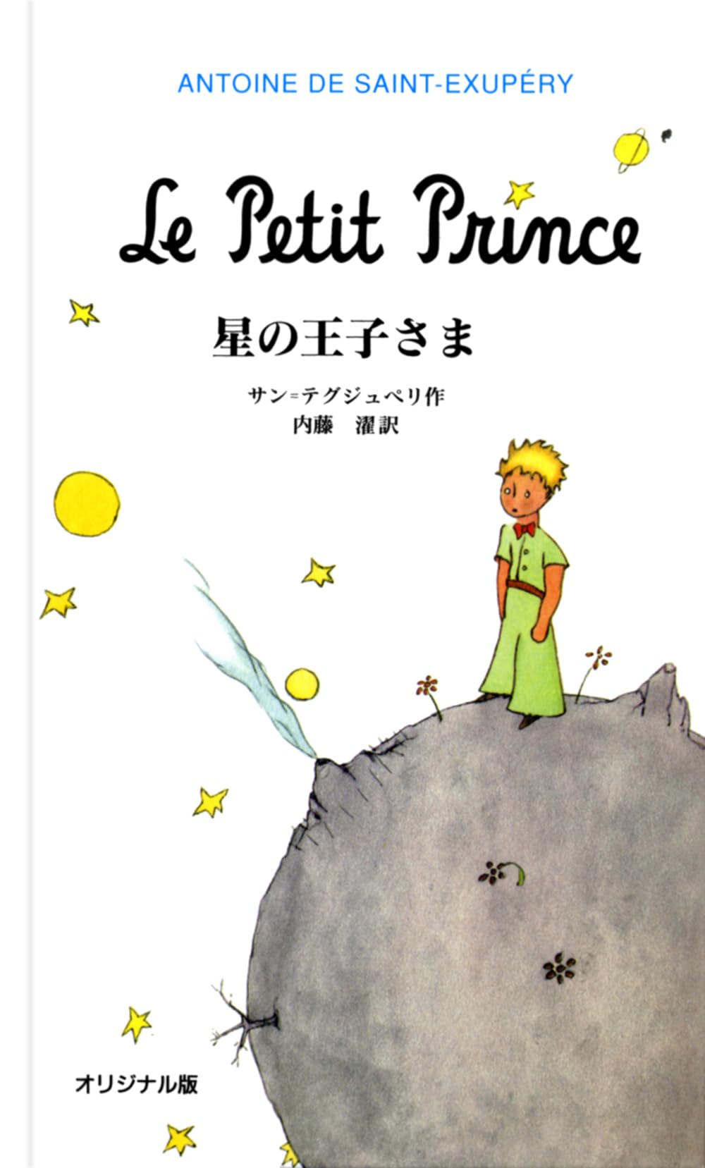 Le Petit Prince. Edition En Japonais 9784001156768