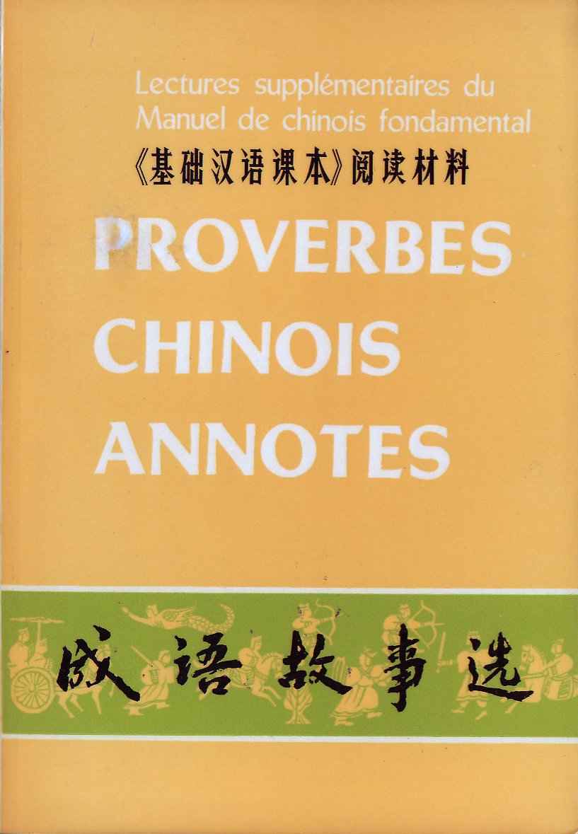 Proverbes chinois annotés: Lectures supplémentaires du Manuel de chinois fondamental, édition bilingue chinois-français 9787800521027