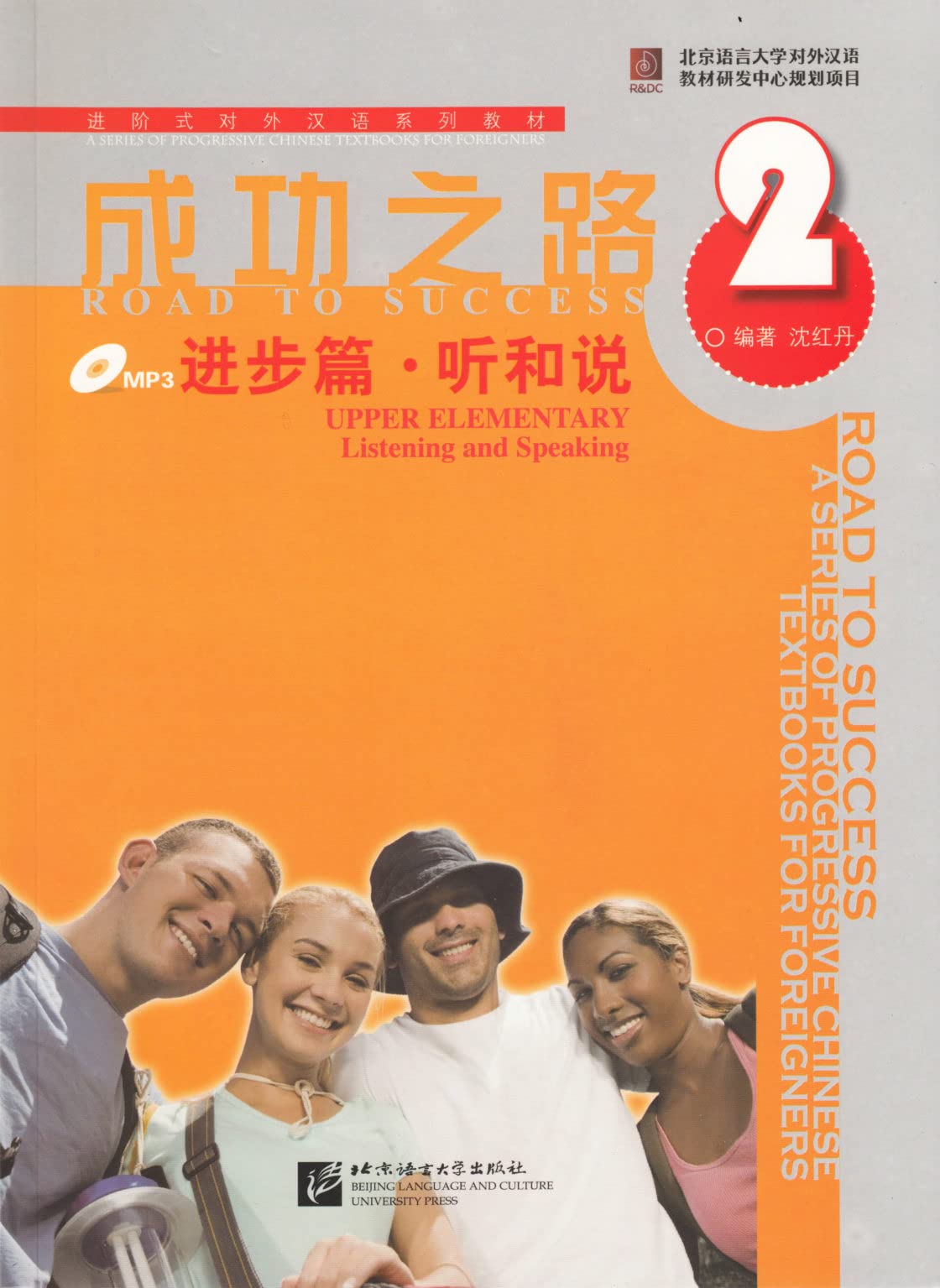 Road to Success: Upper Elementary vol.2 - Listening and Speaking 9787561922088