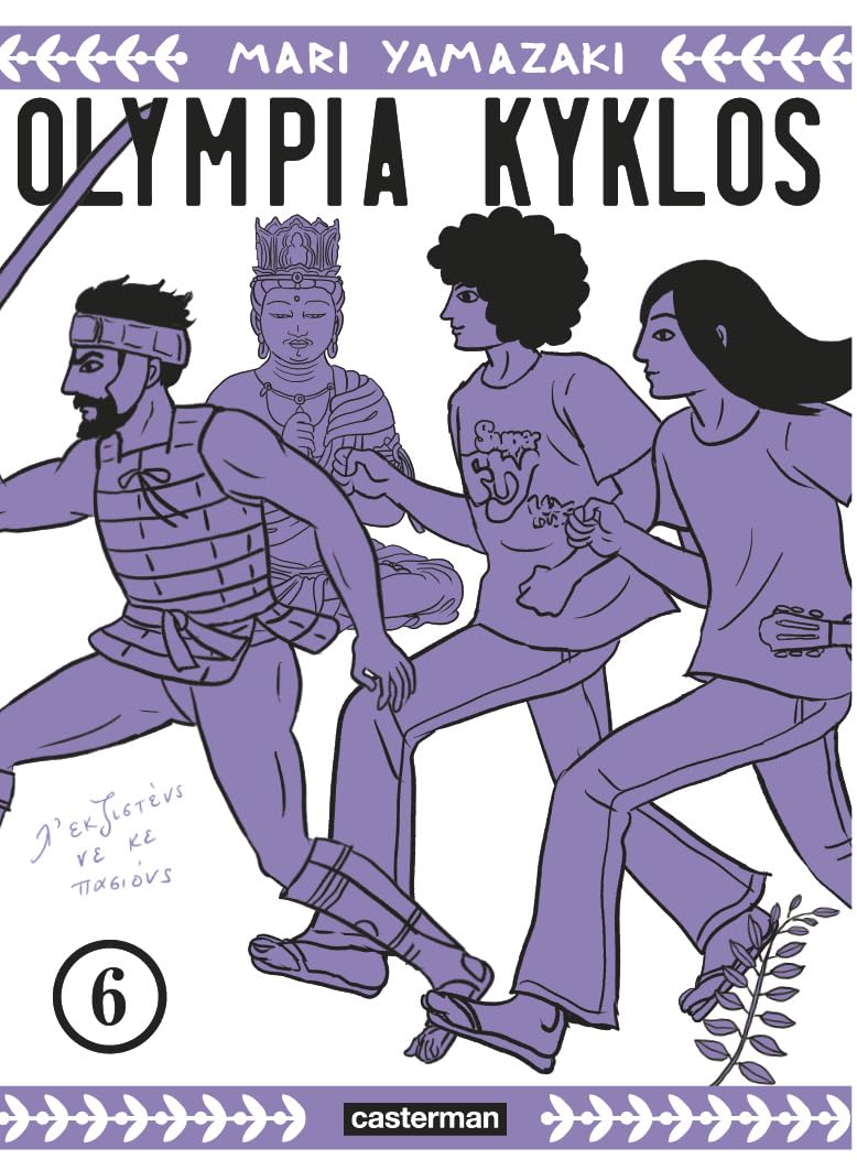 Olympia Kyklos (6) 9782203240155