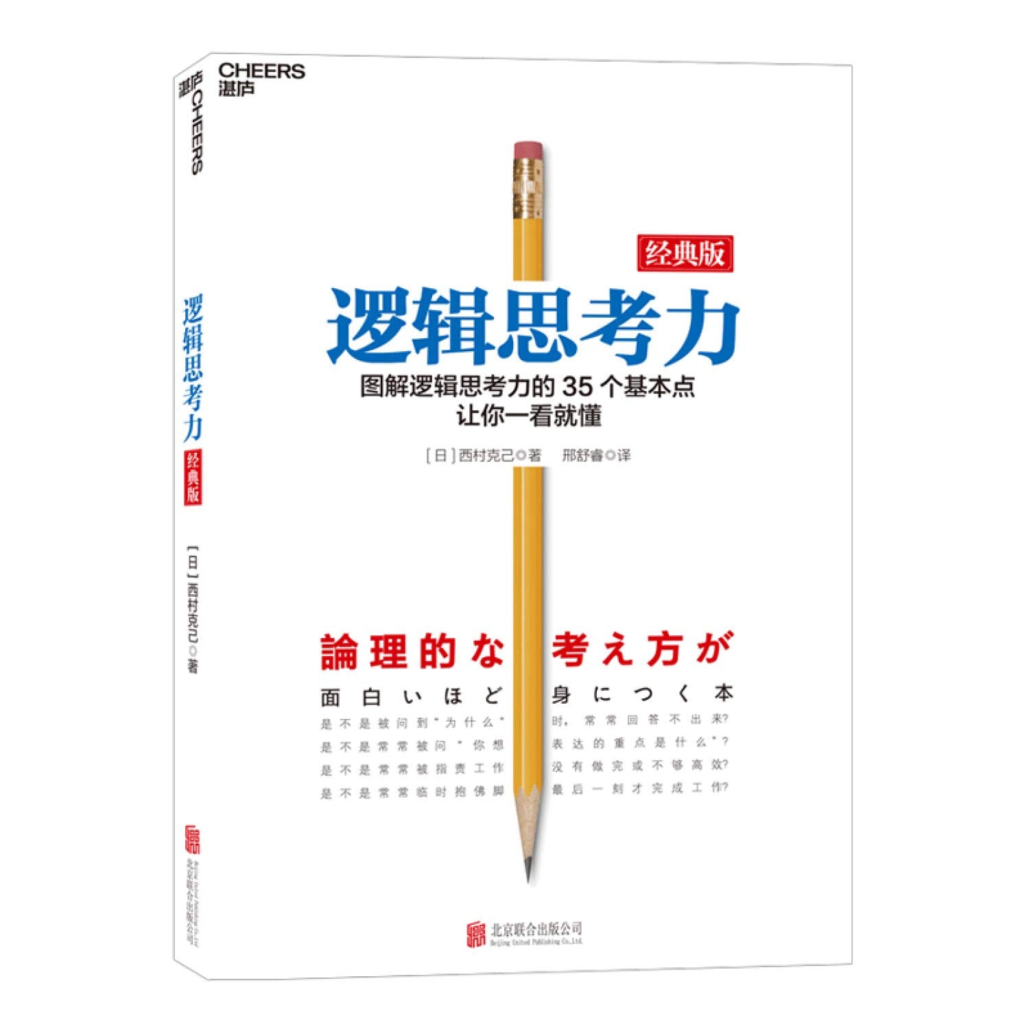 逻辑思考力(经典版) 9787550279865