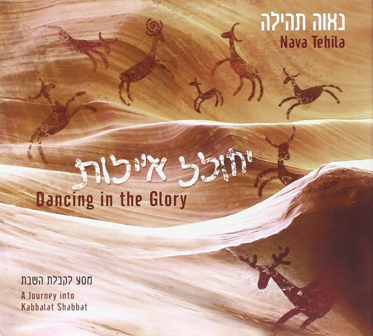 Dancing in The Glory-a Journey Into Kabbalat Sha 0634479903915