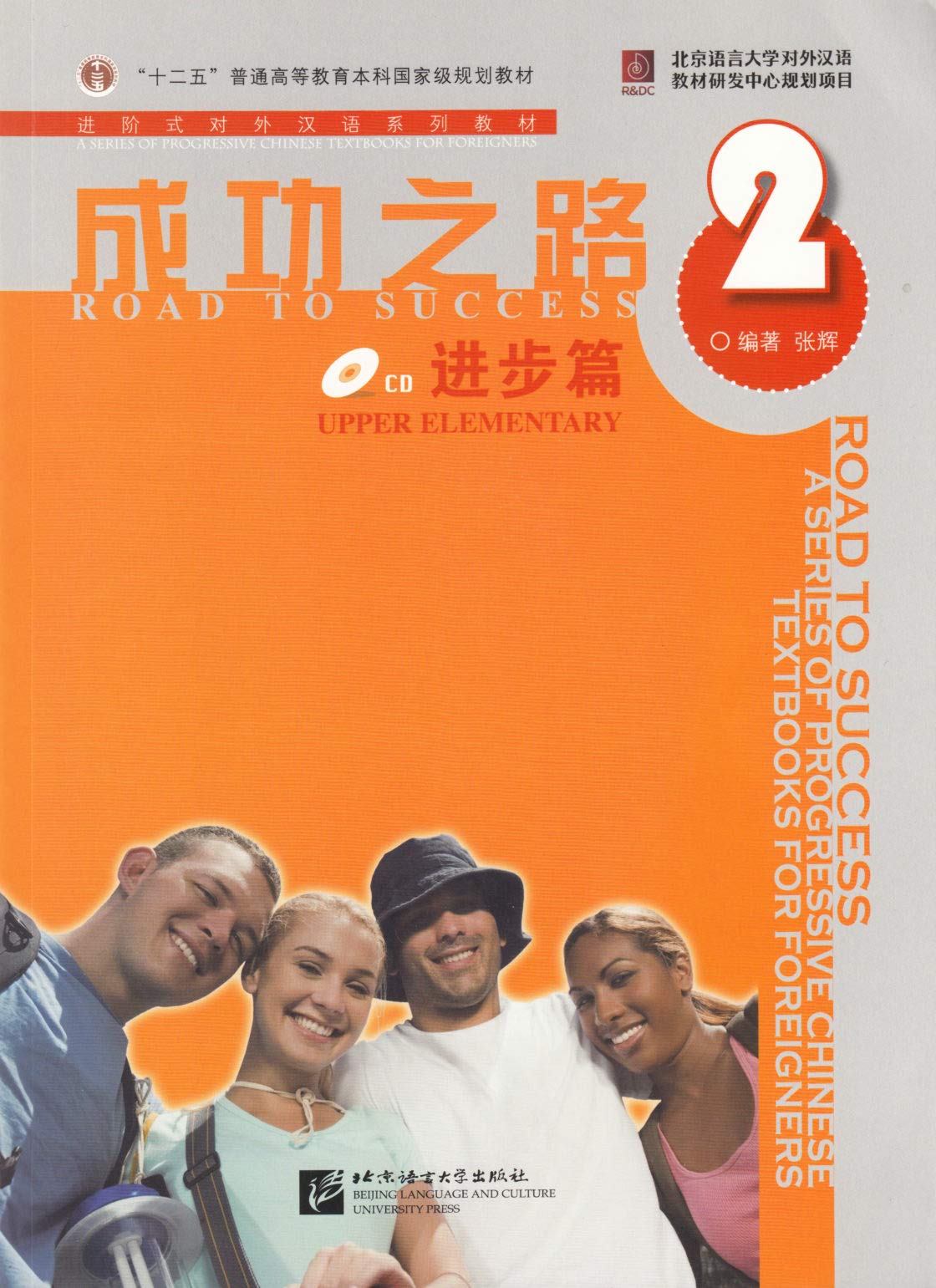 Road to Success: Upper Elementary vol.2 9787561922095