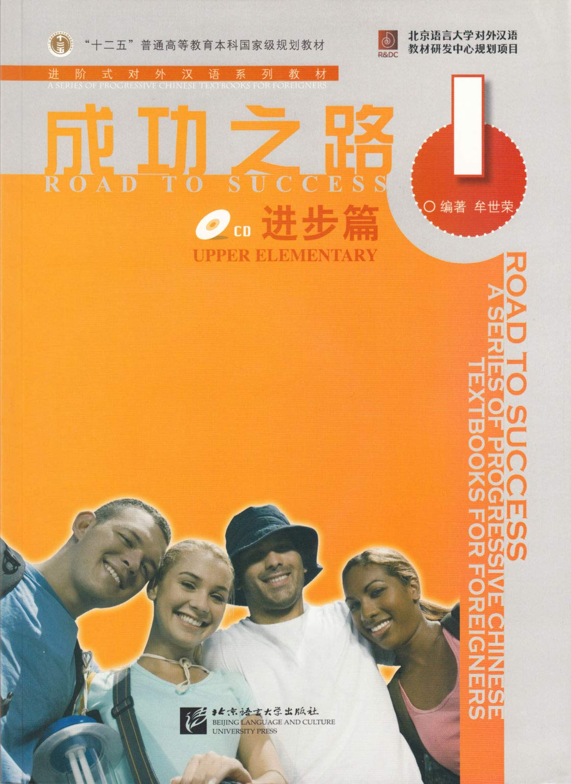 Road to Success: Upper Elementary vol.1 9787561921753
