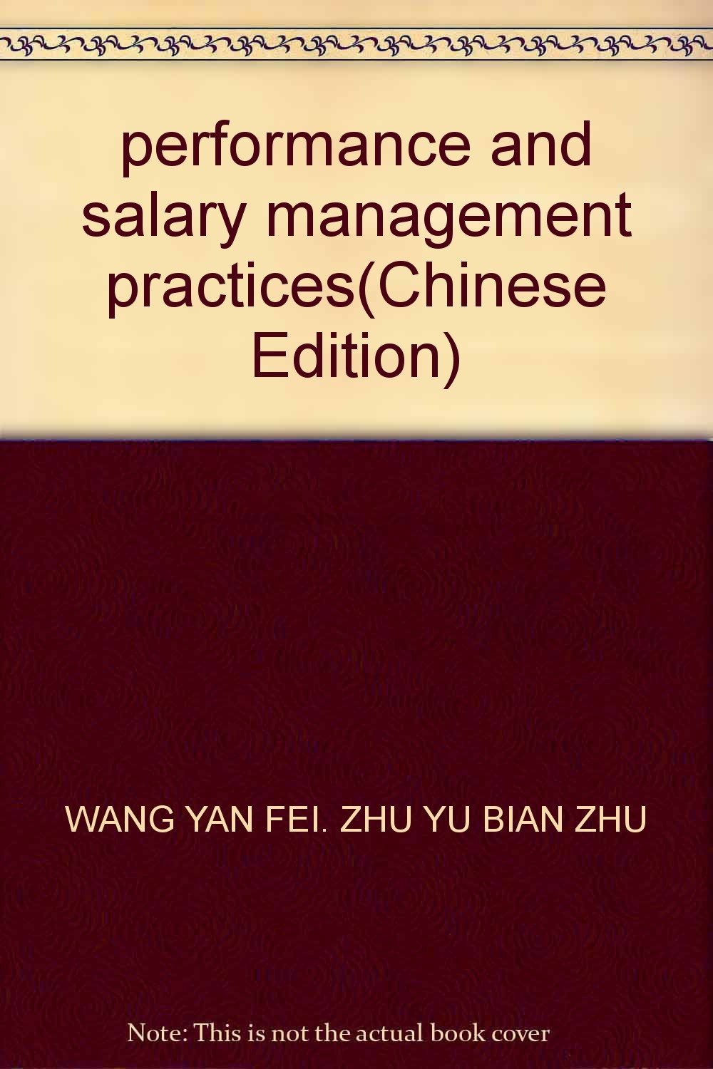 绩效与薪酬管理实务 王雁飞、朱瑜 9787506431330