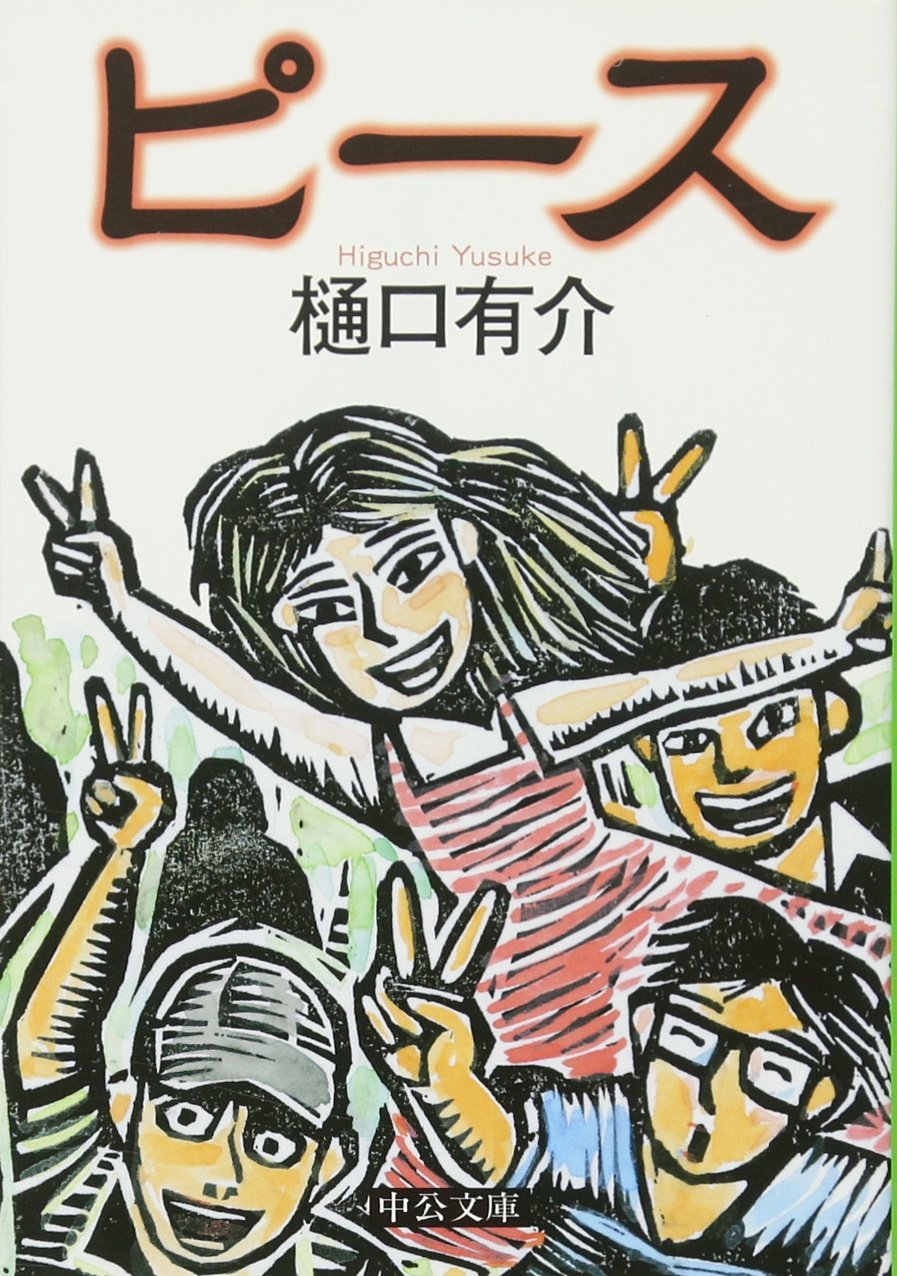 Pīsu 9784122051201