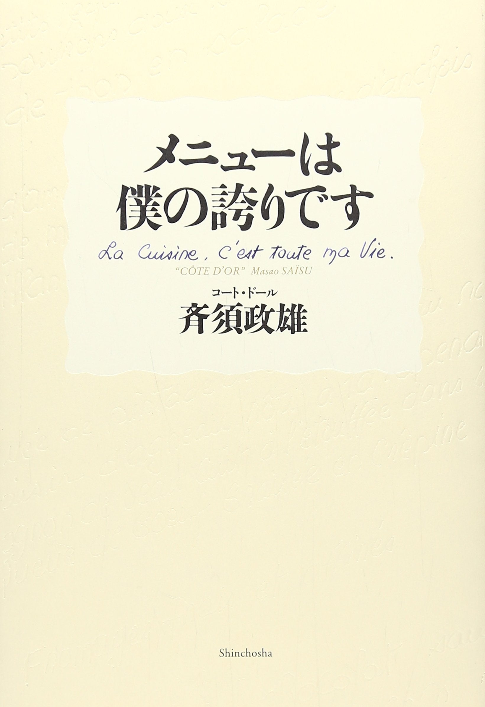 Menyū wa boku no hokori desu. 9784104258017