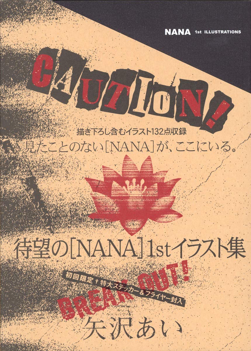 NANA 1st Illustrations (in Japanese) by Ai Yazawa (japan import) 9784087820751