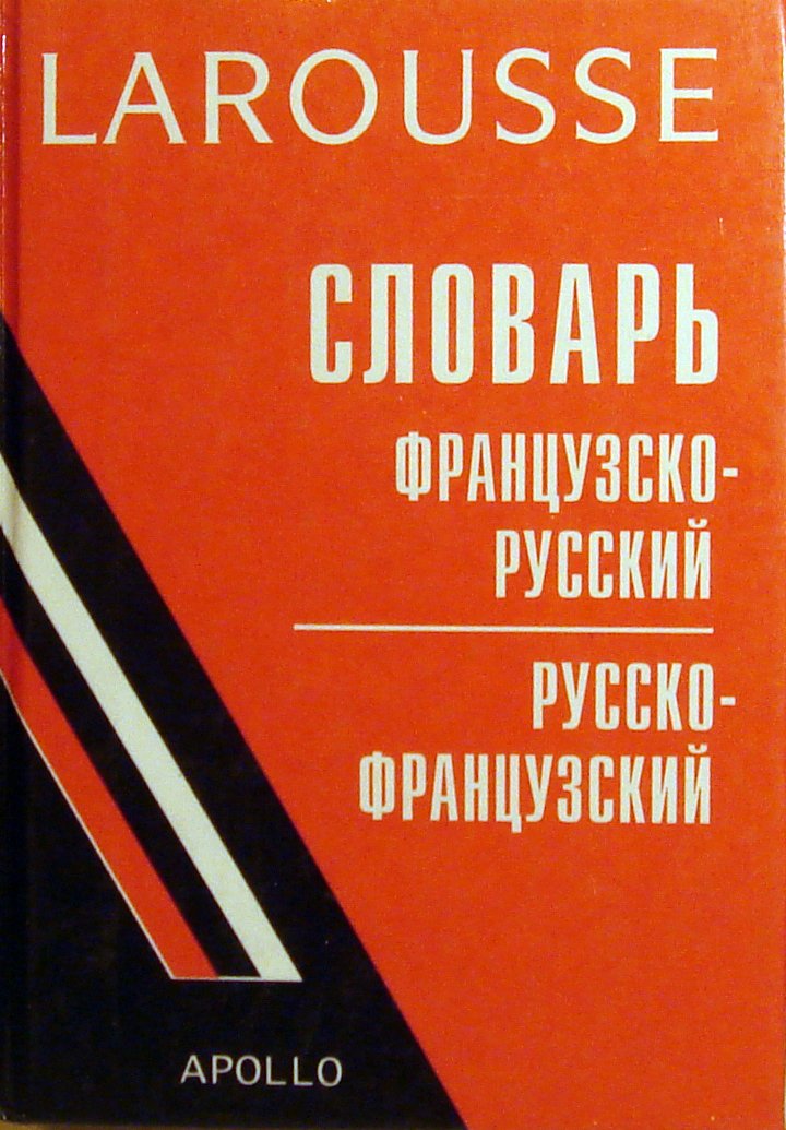 Dictionnaire français-russe/russe-français 9782034017360