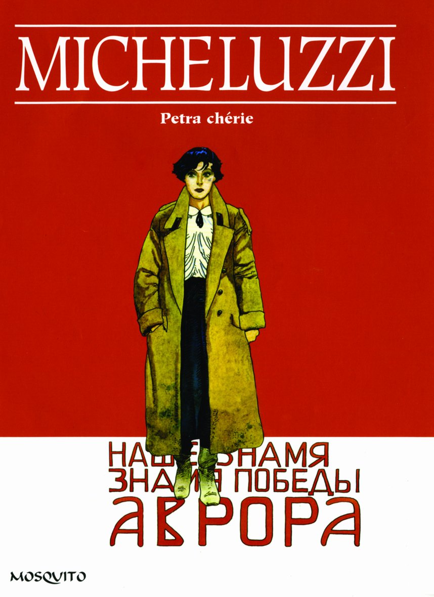 PETRA CHERIE 9782352830085
