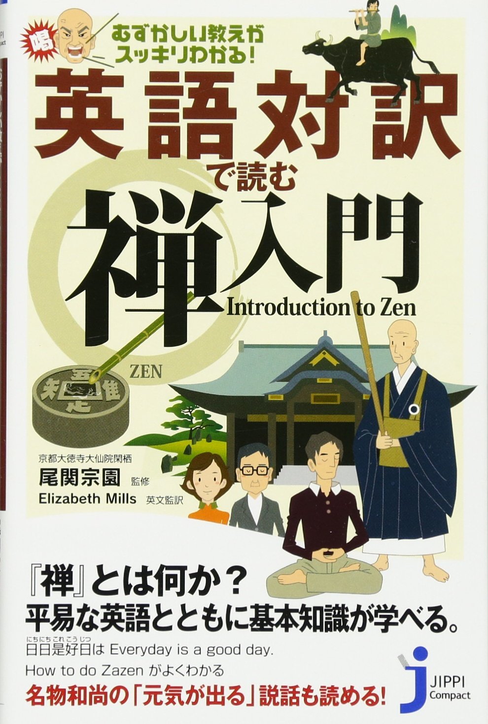 Eigo taiyaku de yomu zennyūmon : muzukashii oshie ga sukkiri wakaru 9784408108902