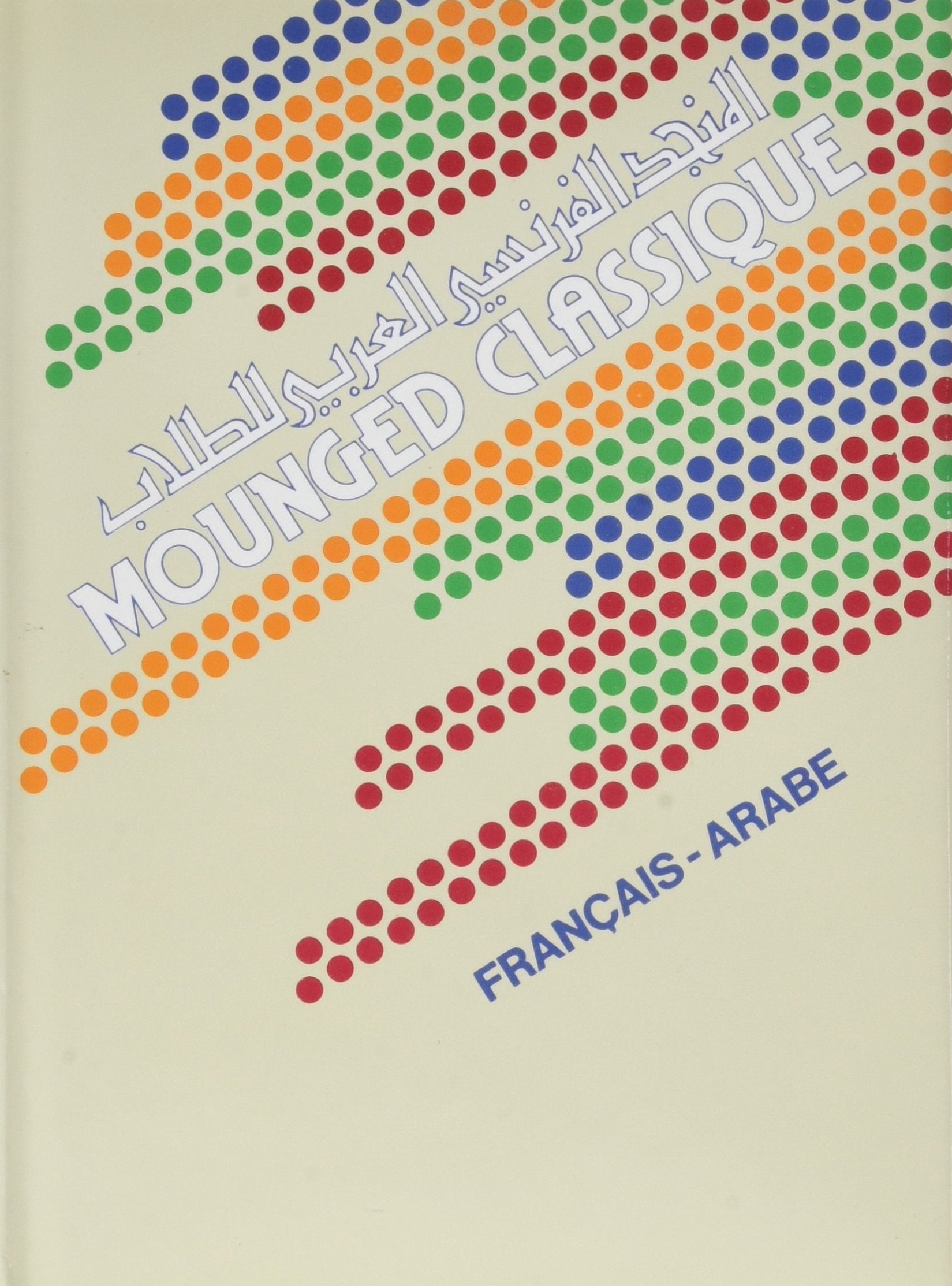 Mounged classique arabe-français. : 13è éd. 9782721422309