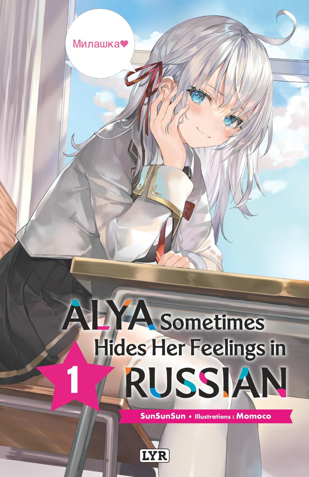Alya sometimes hides her feelings in russian - Roman, tome 1 9782379508820