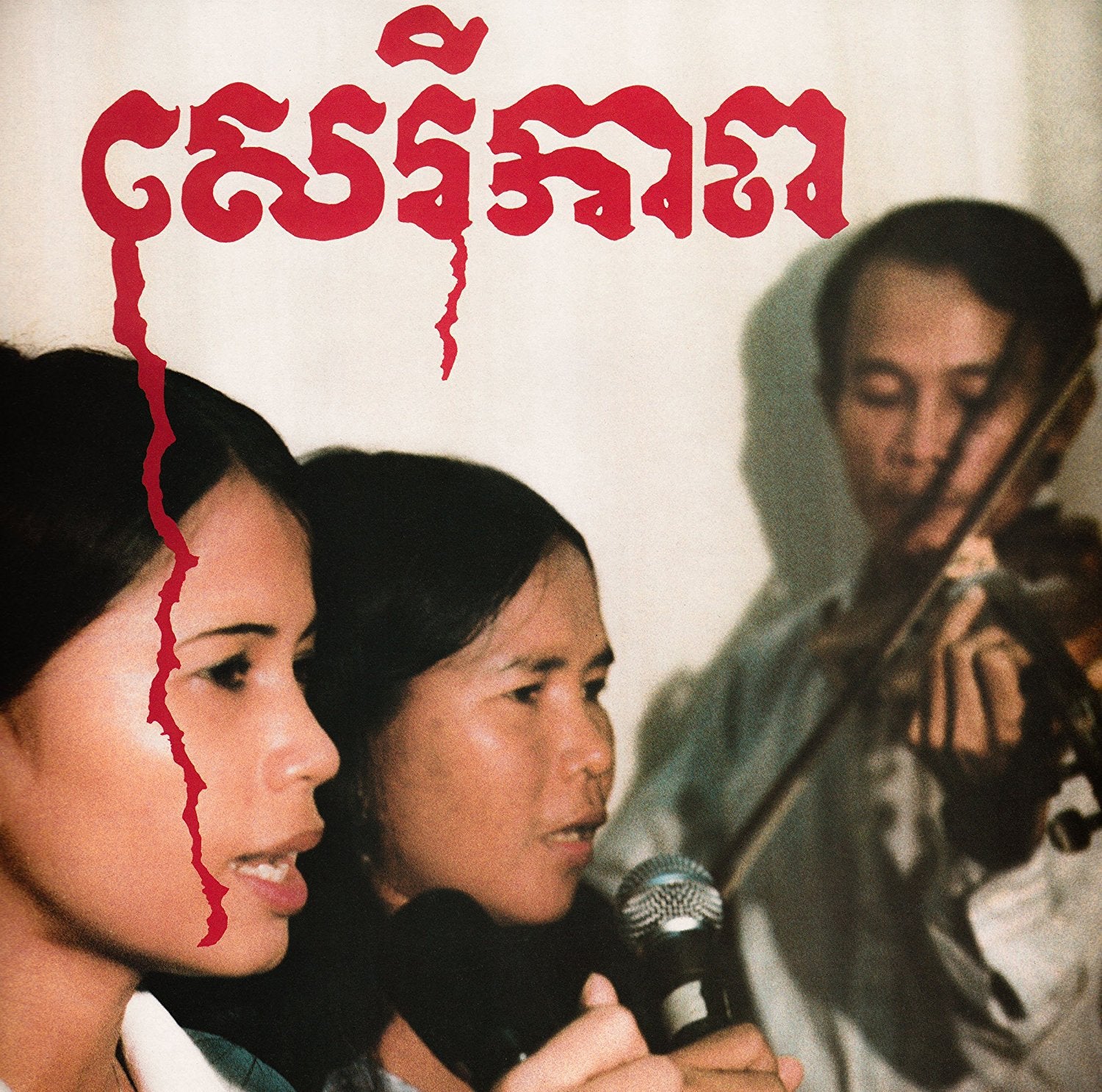 Cambodian Liberation Songs 0742832795289