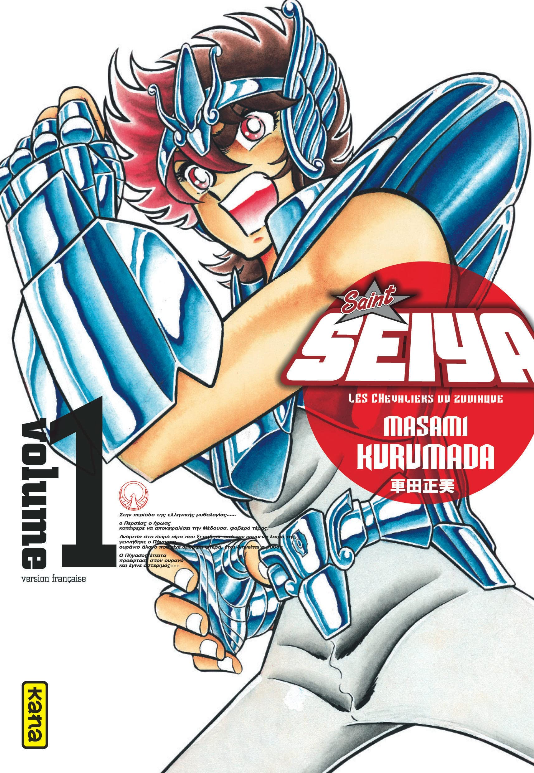 Saint Seiya - Deluxe (les chevaliers du zodiaque) - Tome 1 9782505078470