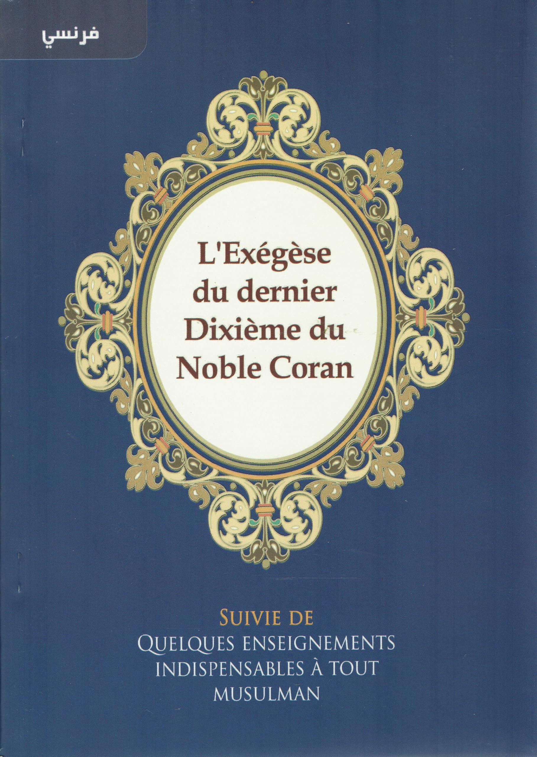 l'interpretation du sens des versets du dernier dixieme du noble coran 9786039005636