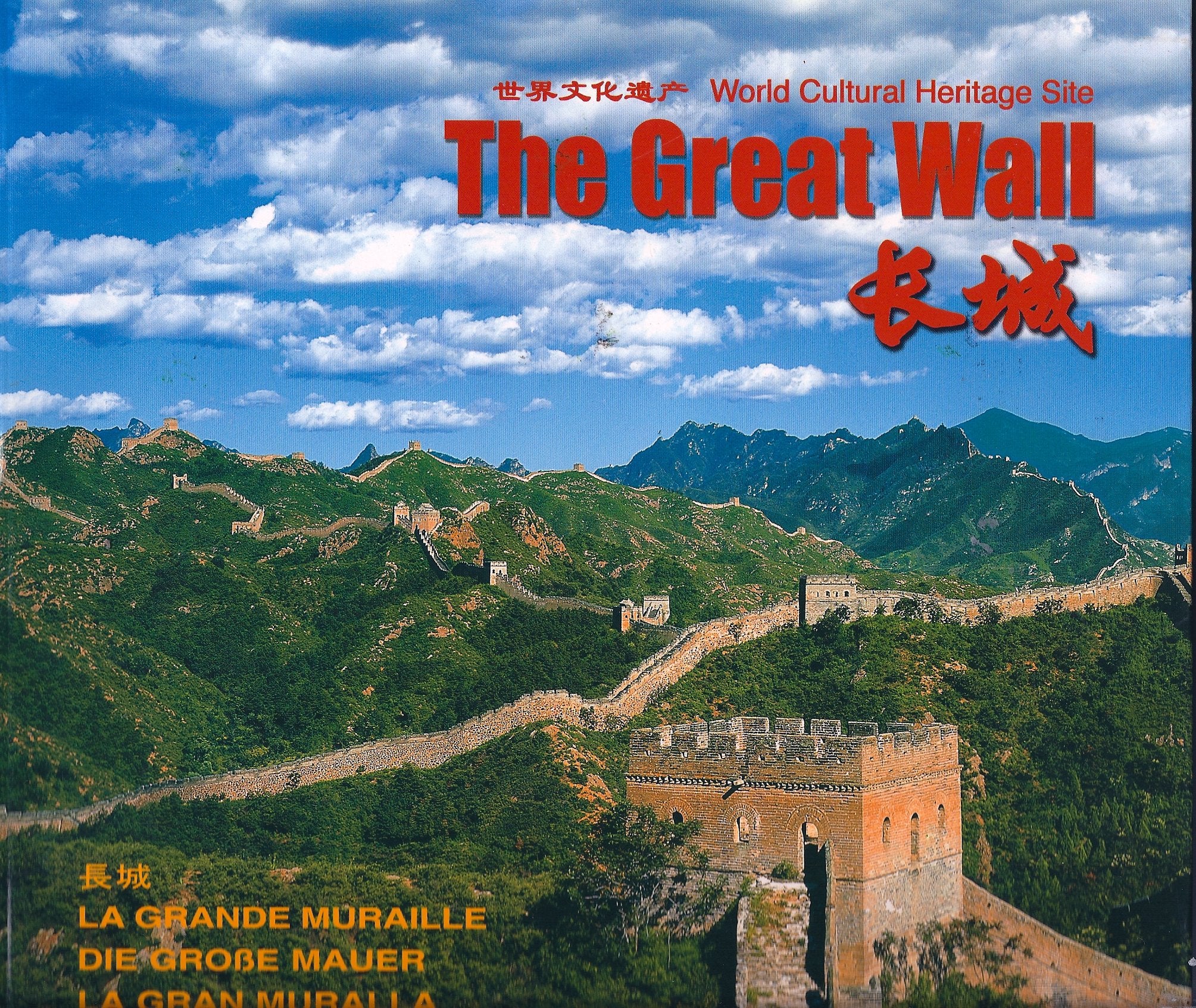 The Great Wall 9787800696732