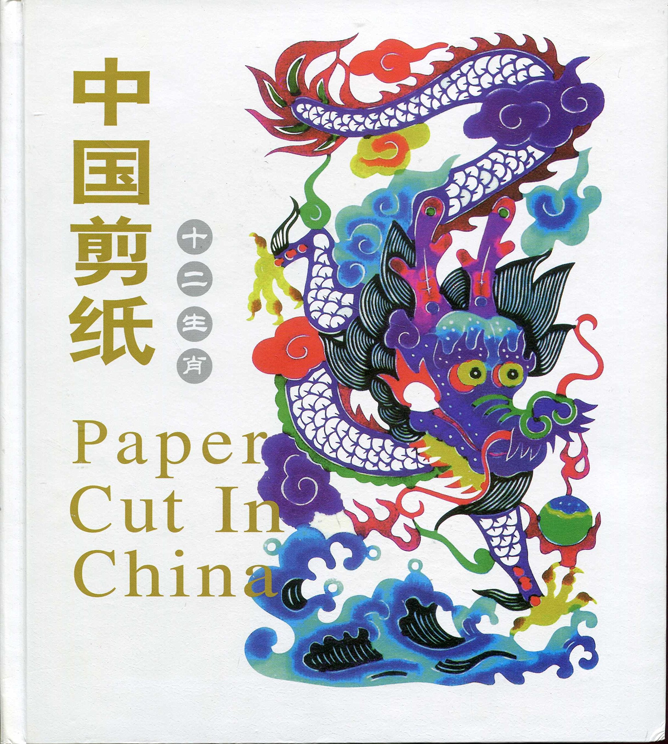 Paper Cut in China. The Twelve Symbol Animals