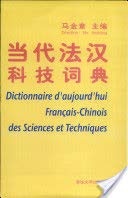 DICO FRANCAIS CHINOIS SCIENCES & TECHNIQ 9787302070245