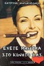 echete minyma sto kinito sas / έχετε μήνυμα στο κινητό σας 9789601403472
