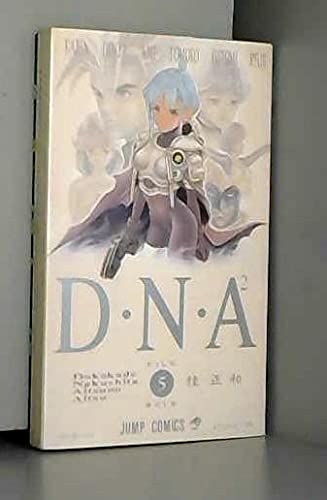 D・N・A2 5 (ジャンプコミックス) 9784088717609