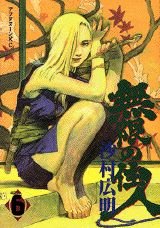 Blade of the Immortal Vol. 6 (Mugen no Junin) (in Japanese) 9784063141511