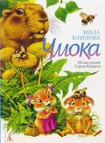 Chmoka 9785352011492