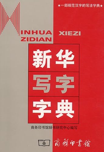 Xinhua Xiezi Zidian 9787100032476