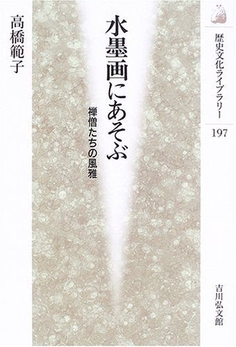 Suibokuga ni asobu : zensoÌ„tachi no fuÌ„ga 9784642055970