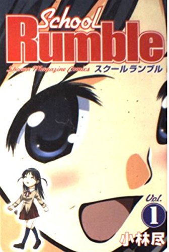 Title: School Rumble Vol 1 Shonen Magazine Comics 9784063632446