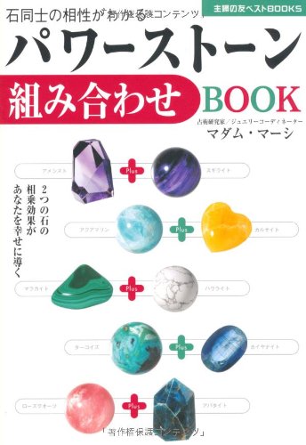 PawaÌ„ sutoÌ„n kumiawase book 9784072536230