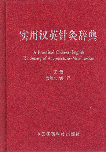A Practical Chinese-English Dictionary of Acupuncture-Moxibustion 9787506727105