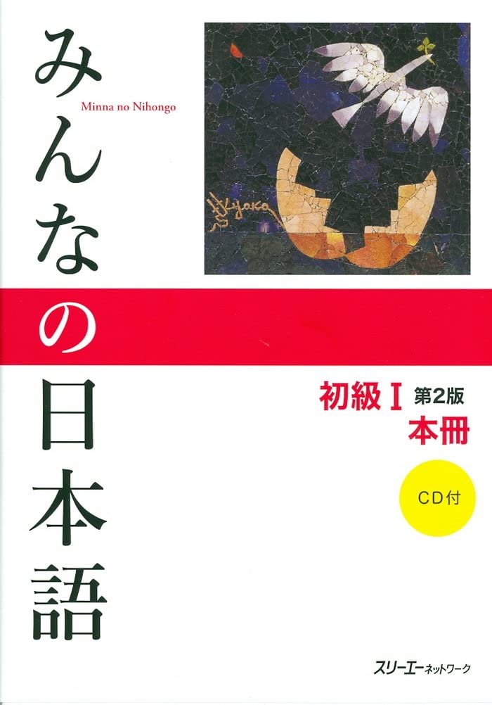 Minna No Nihongo Textbook 2nd Edition 9784883196036