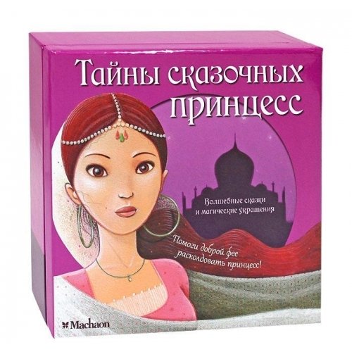 les secrets des bijoux de princesses 9782733814581