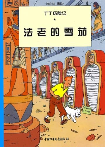 Les Cigares Du Pharaon. En Chinois, Petit Format 9787500760740