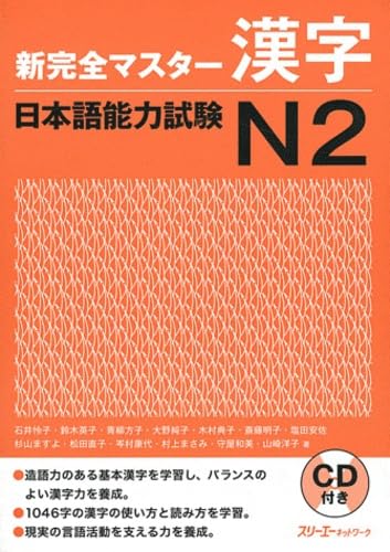 Kanzen Master Nihongo Nôryoku Shiken N2: Kyû Bunpô Mondai Taisaku 9784883195473