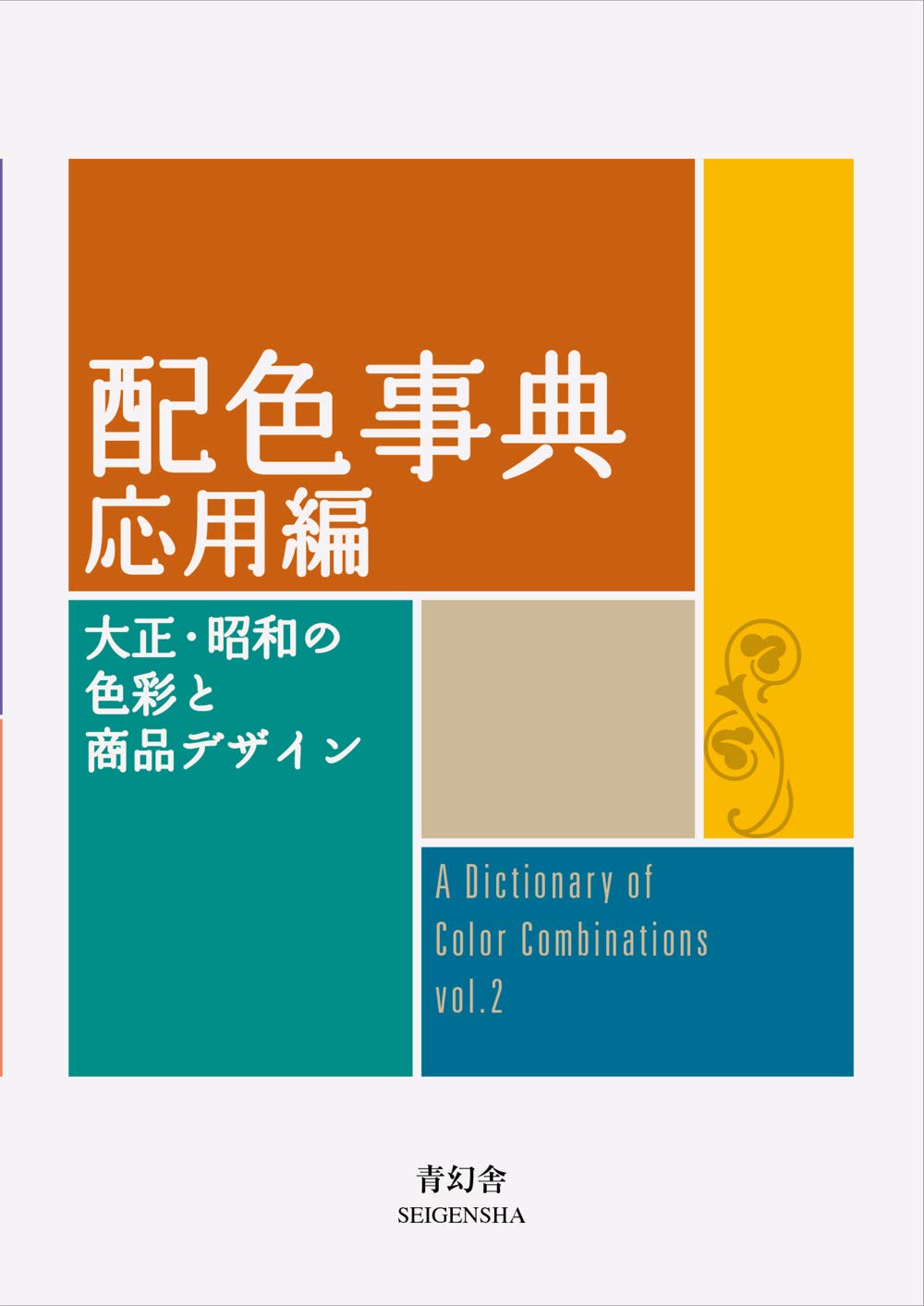 Dictionary Of Color Combinations - Volume 2 9784861527722