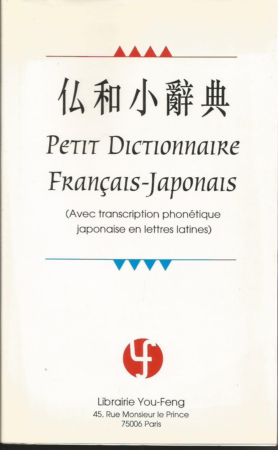 Petit dictionnaire français-japonais 9782906658127