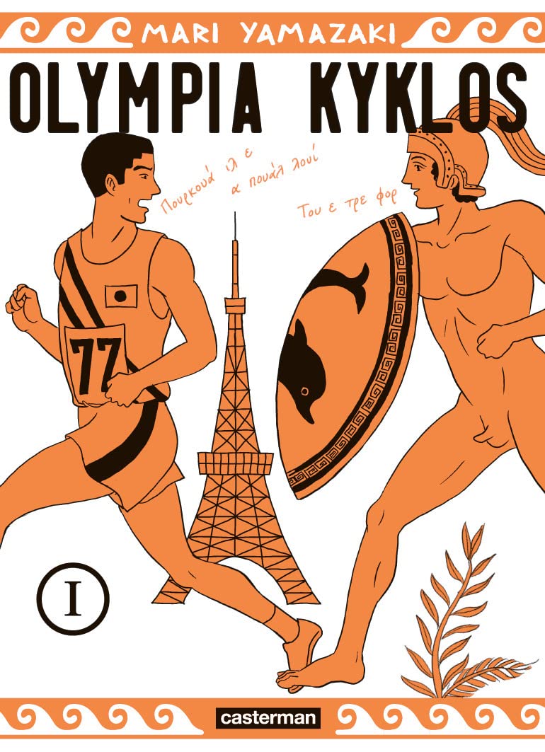 Olympia Kyklos (1) 9782203202986